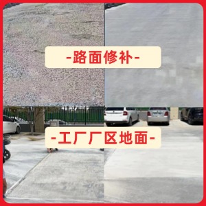 罗庄水泥地面修复剂