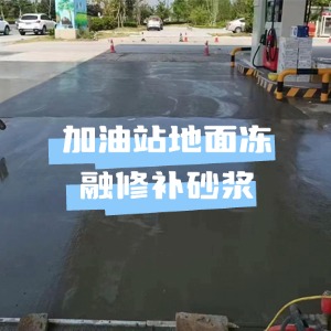 罗庄水泥地面快速修复剂